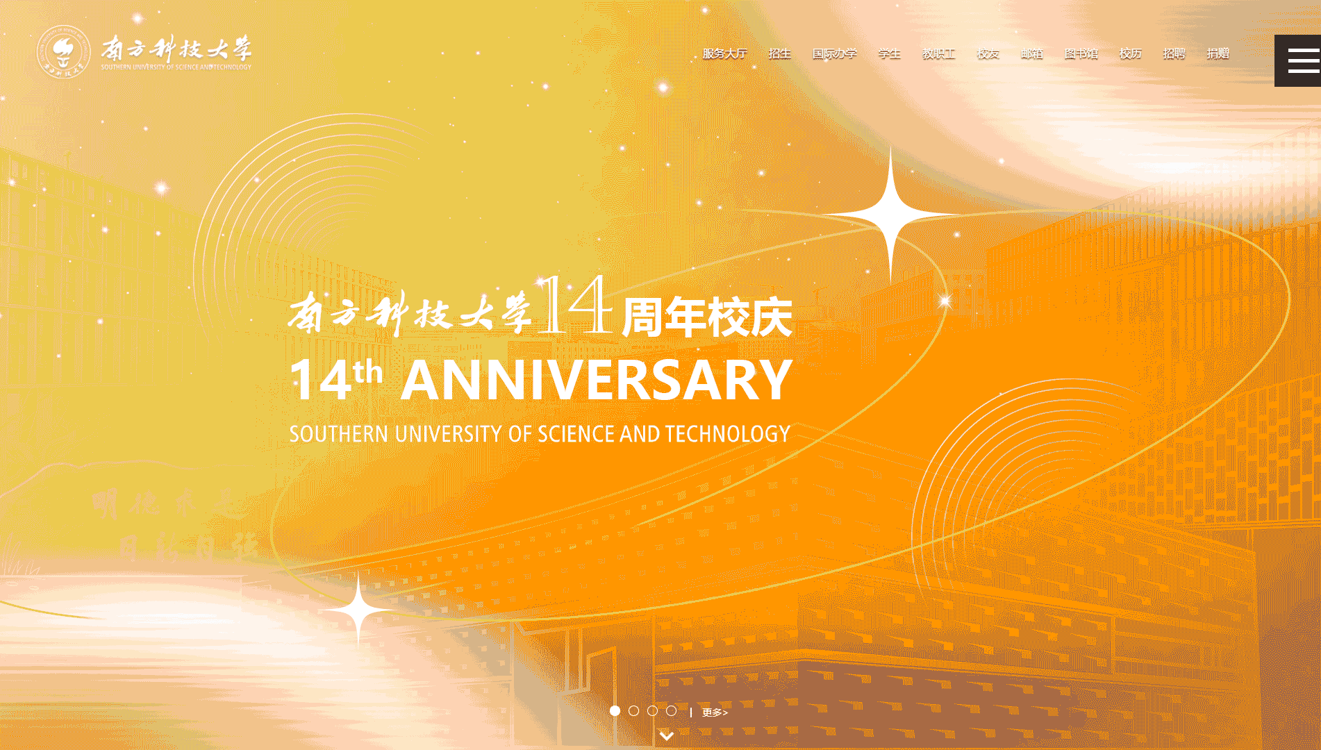 南方科技大学网站首屏快照