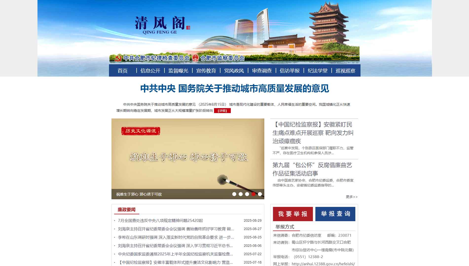 点击查看合肥市纪委|合肥市监委网站首屏快照大图 合肥市纪委|合肥市监委网站首屏快照