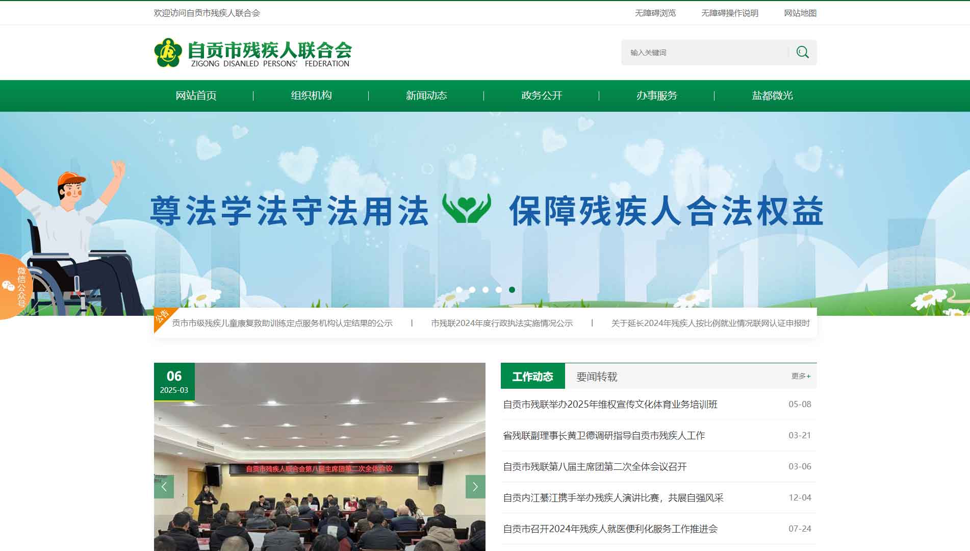 点击查看自贡市残联网站首屏快照大图 自贡市残联网站首屏快照