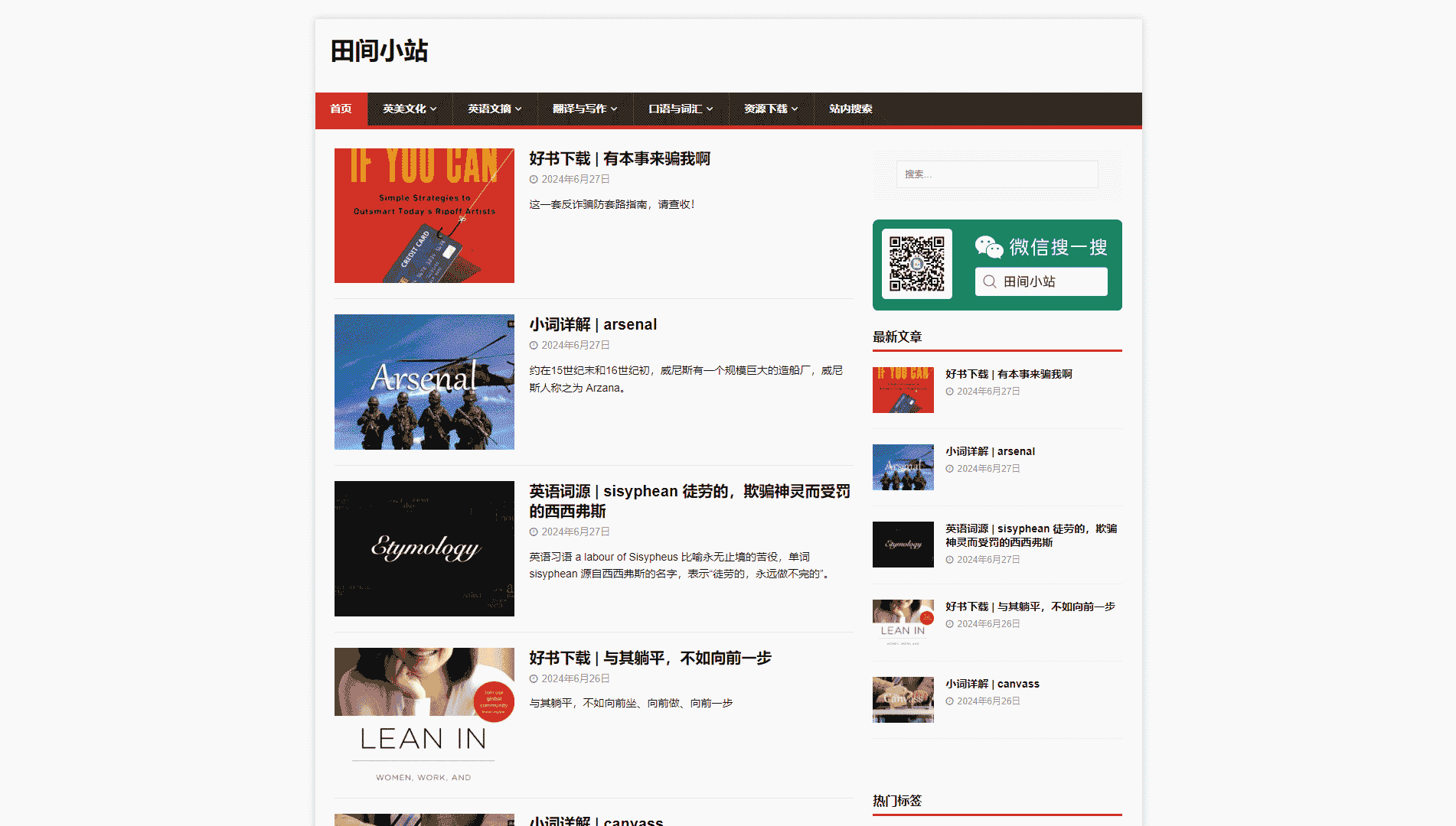 田间小站网站首屏快照