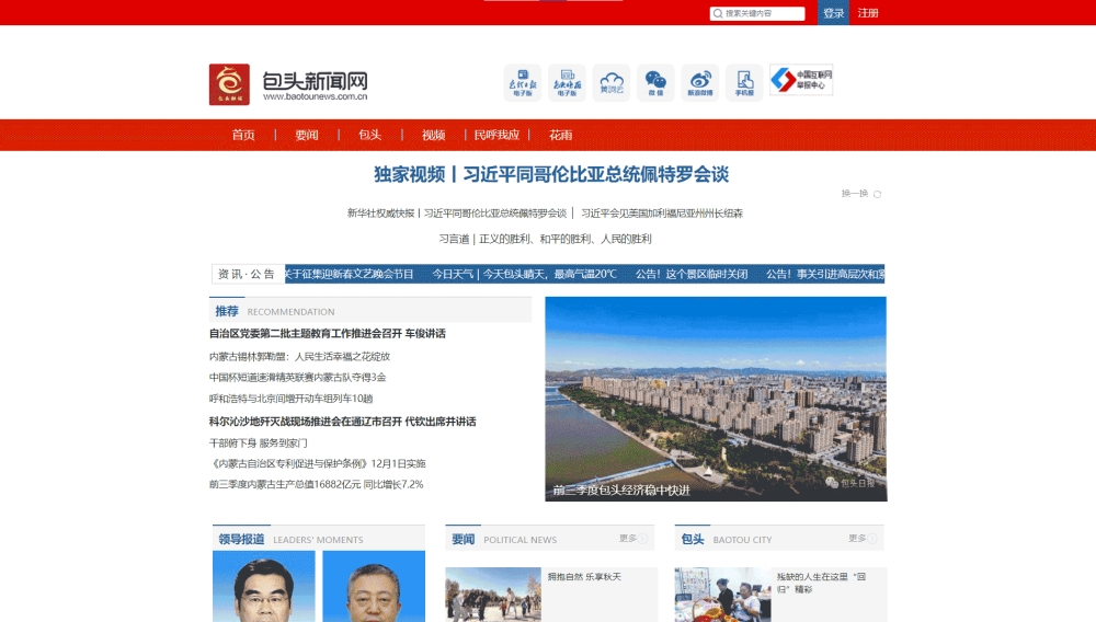 点击查看包头新闻网网站首屏快照大图 包头新闻网网站首屏快照