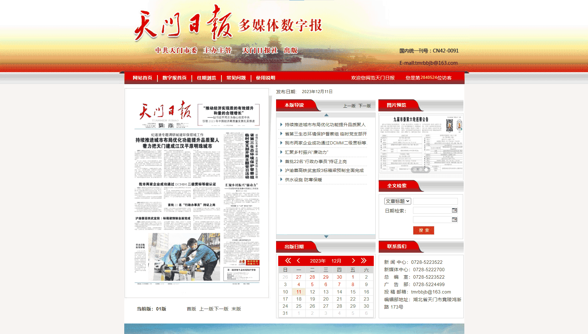 点击查看天门日报网站首屏快照大图 天门日报网站首屏快照
