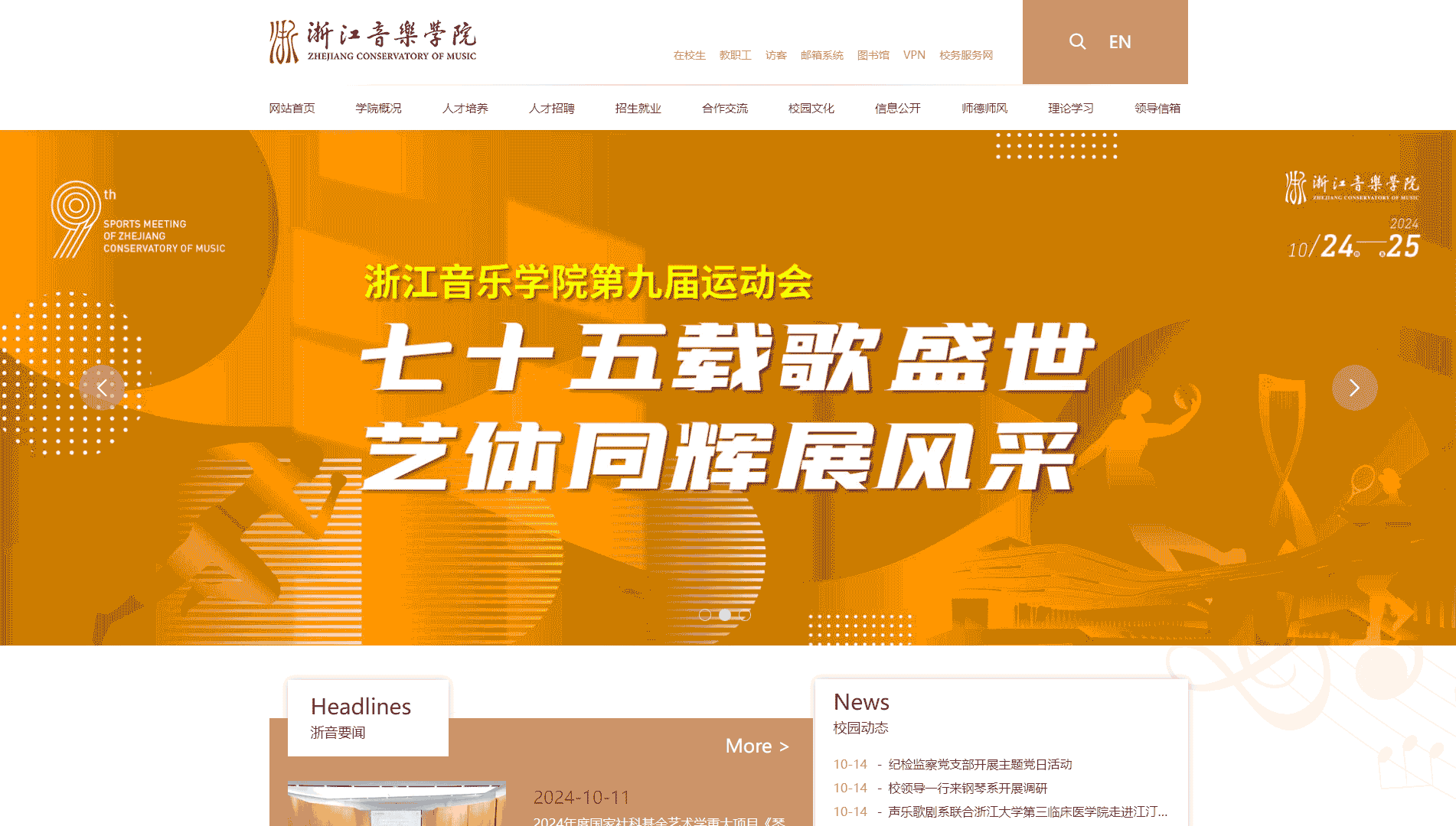 点击查看浙江音乐学院网站首屏快照大图 浙江音乐学院网站首屏快照