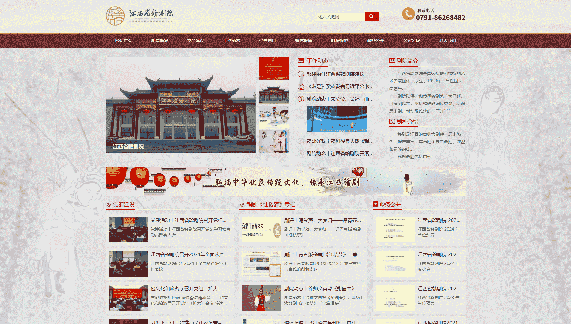 点击查看江西省赣剧院网站首屏快照大图 江西省赣剧院网站首屏快照