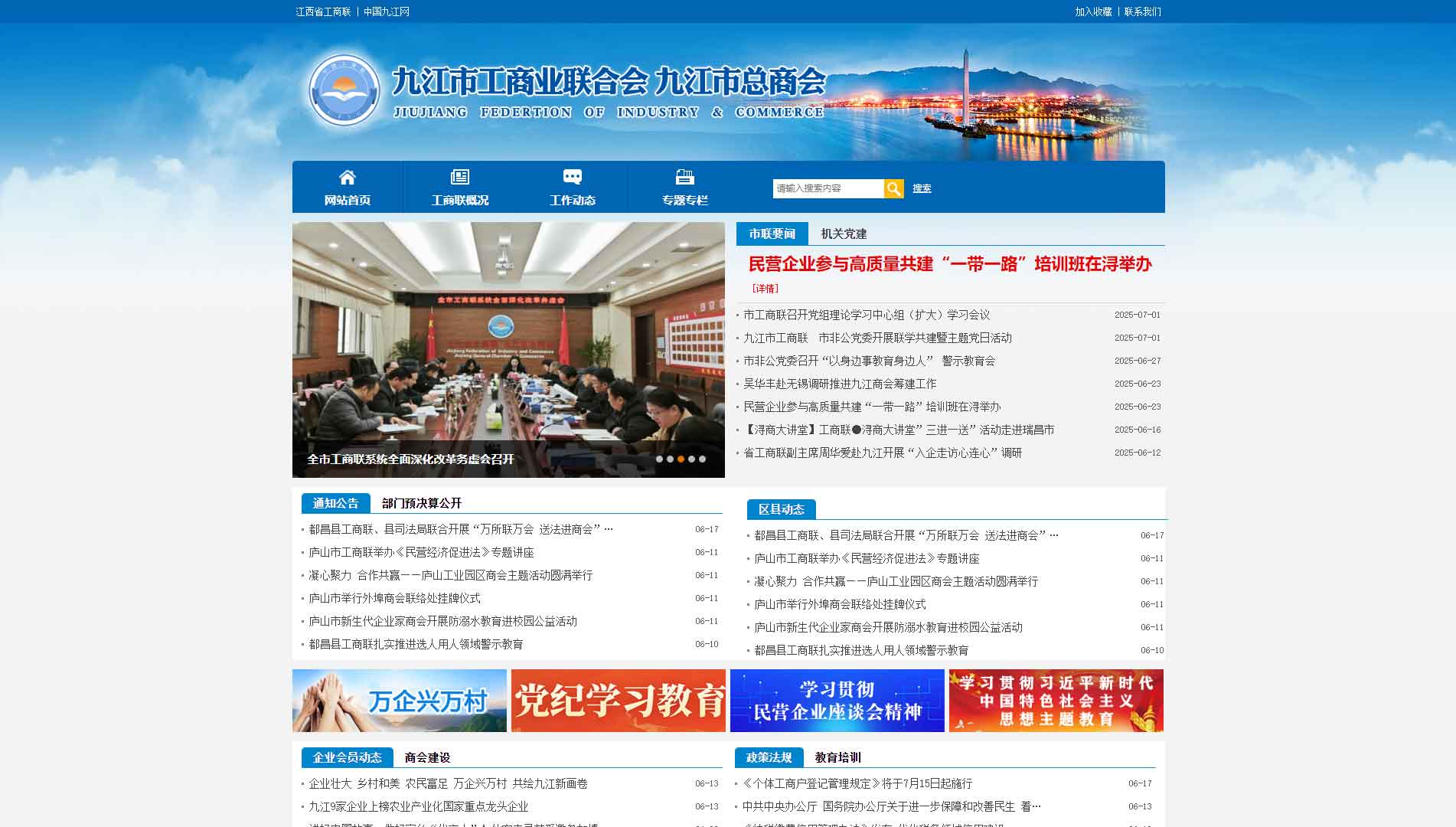 点击查看九江市工商联网站首屏快照大图 九江市工商联网站首屏快照