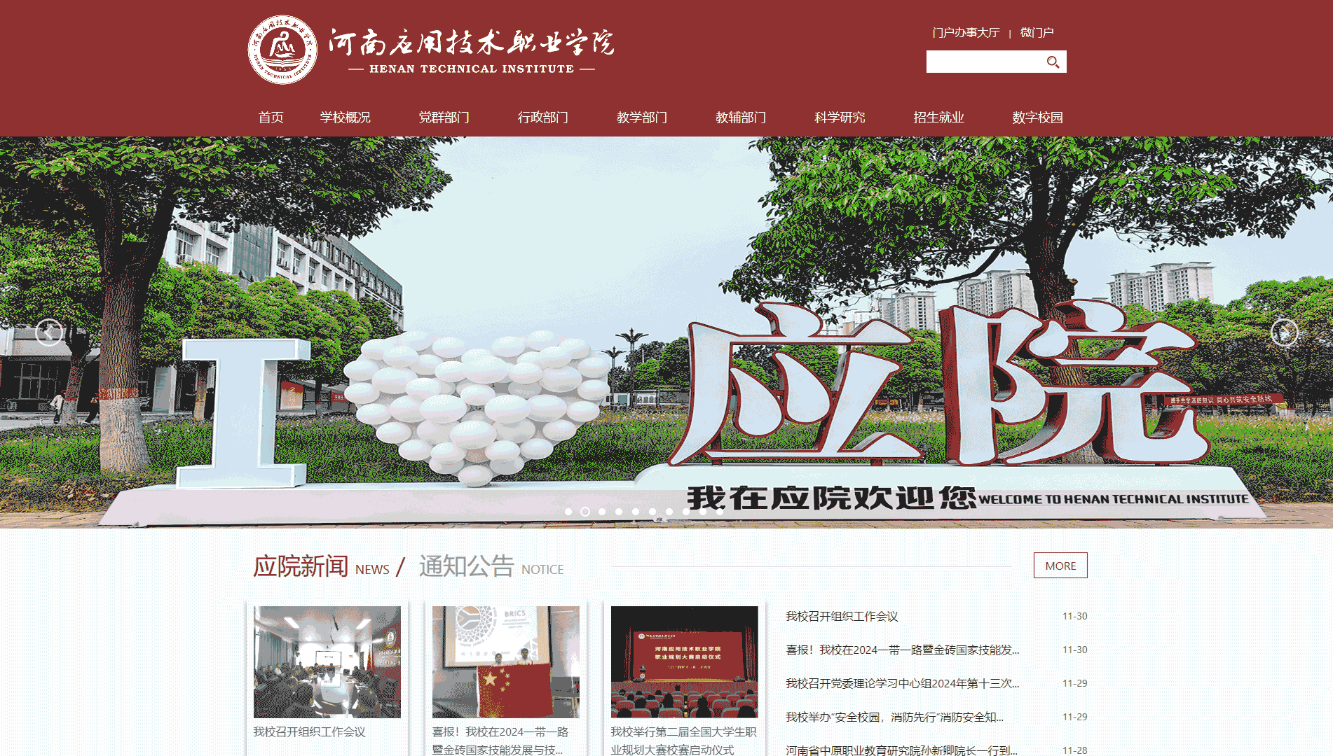 点击查看河南应用技术职业学院网站首屏快照大图 河南应用技术职业学院网站首屏快照