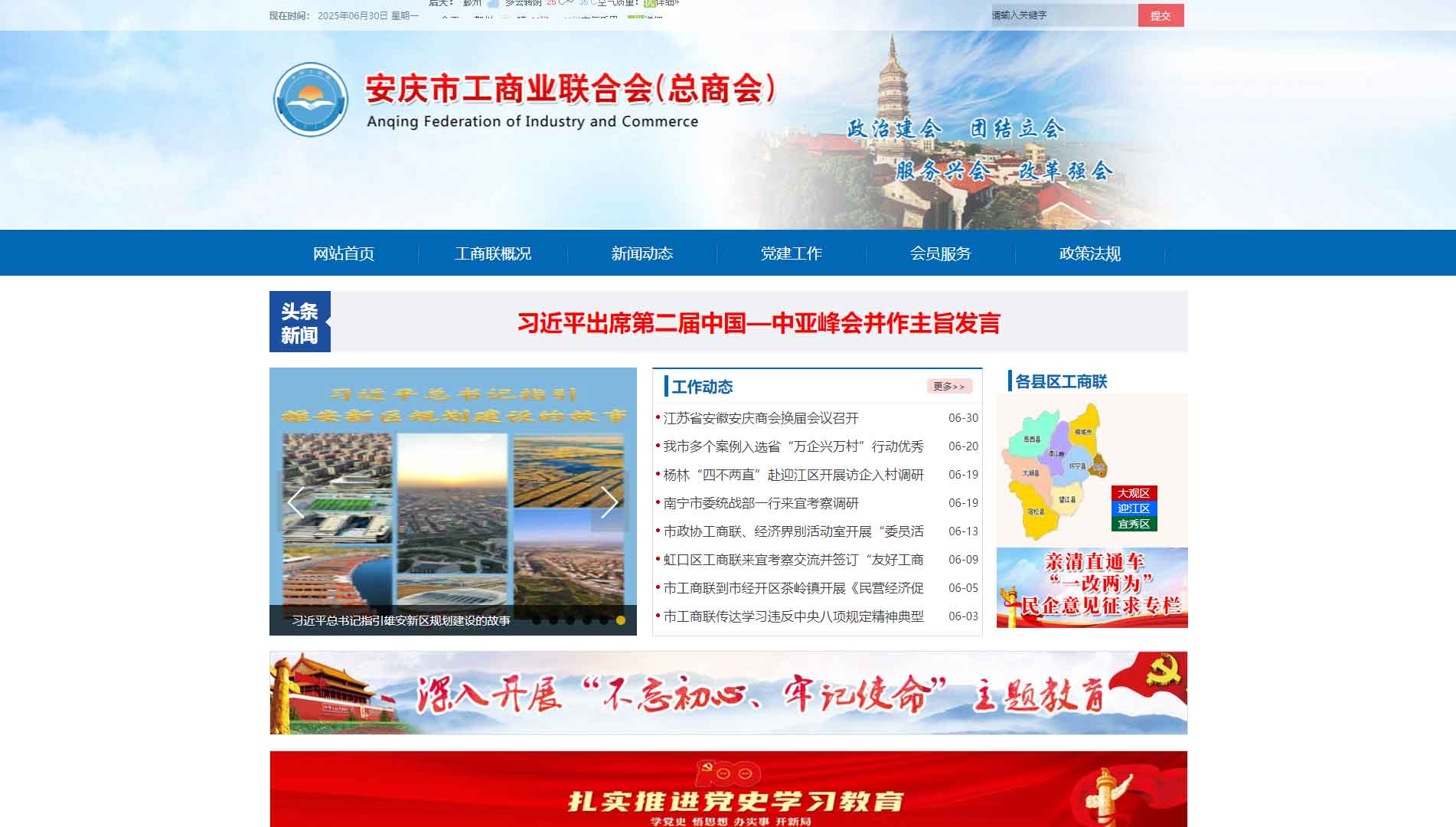 点击查看安庆市工商联网站首屏快照大图 安庆市工商联网站首屏快照