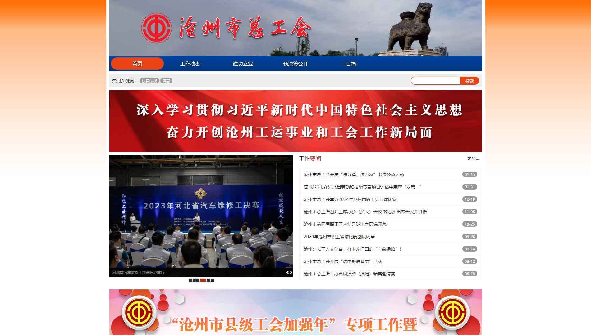 点击查看沧州市总工会网站首屏快照大图 沧州市总工会网站首屏快照