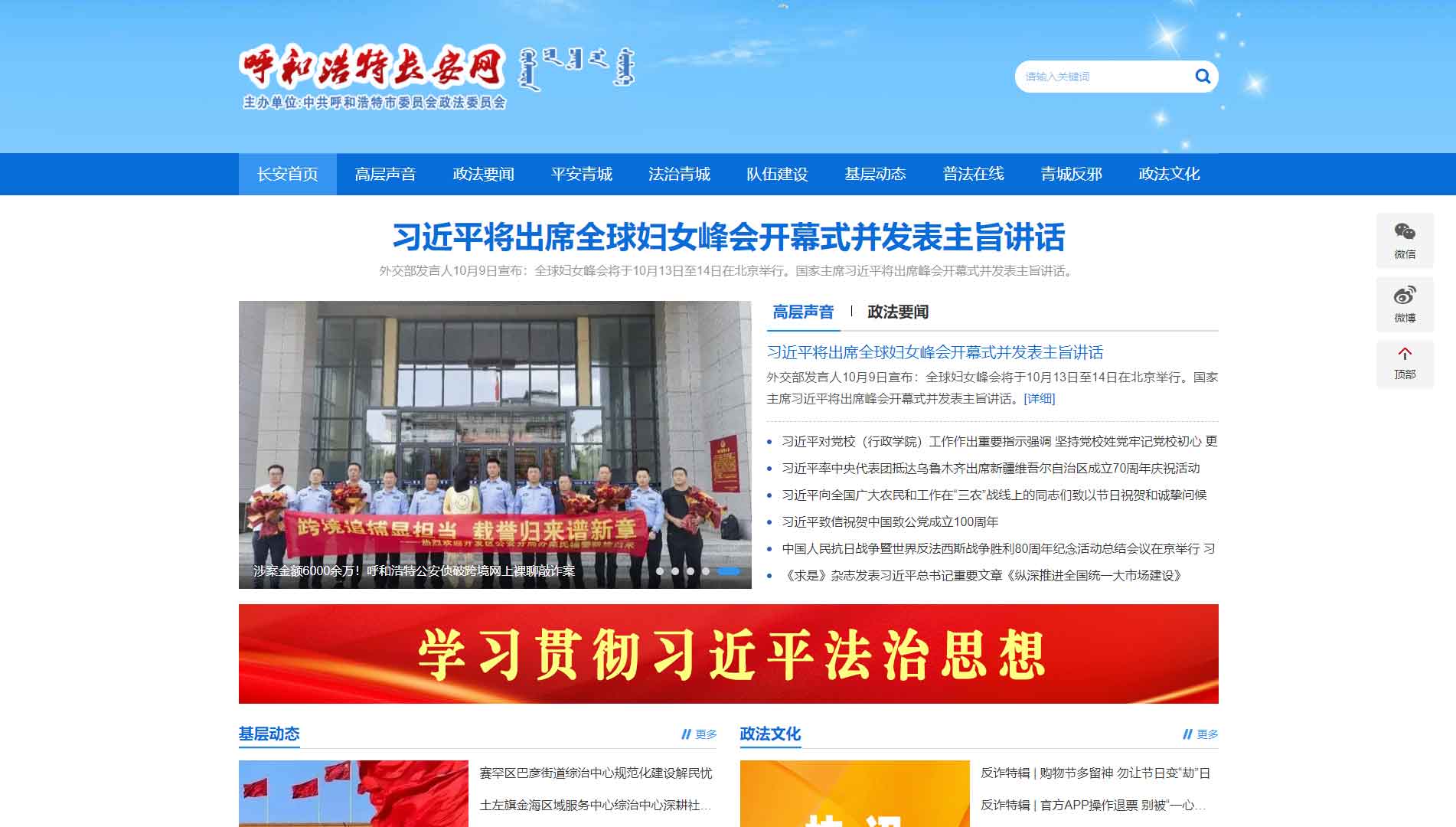 点击查看中共呼和浩特市委政法委网站首屏快照大图 中共呼和浩特市委政法委网站首屏快照