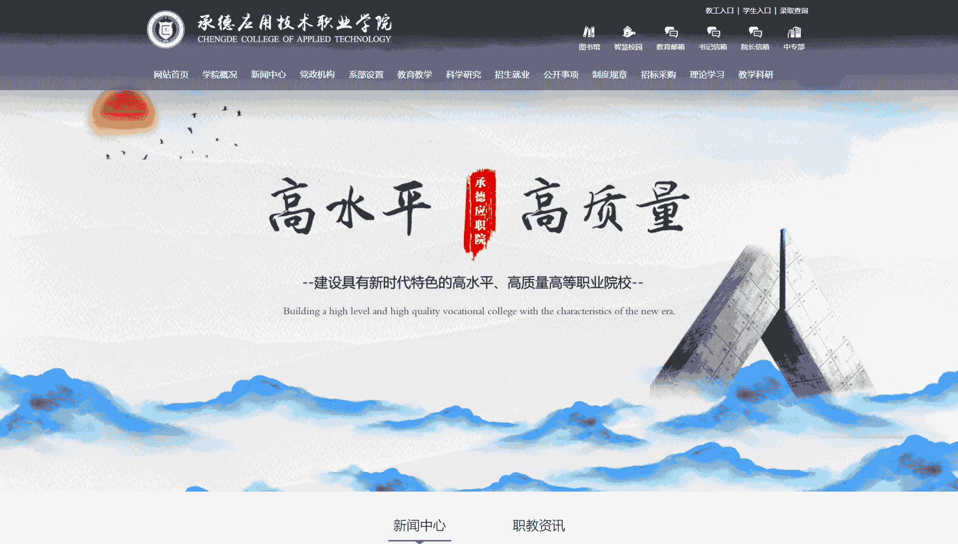 点击查看承德应用技术职业学院网站首屏快照大图 承德应用技术职业学院网站首屏快照