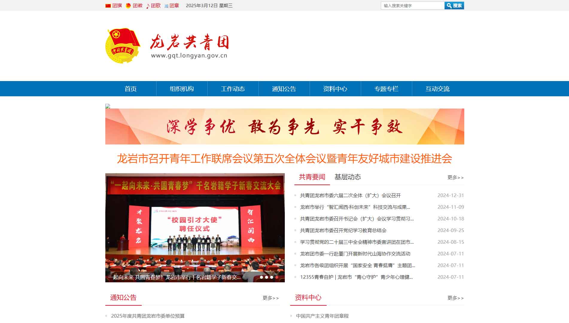 点击查看龙岩共青团网站首屏快照大图 龙岩共青团网站首屏快照