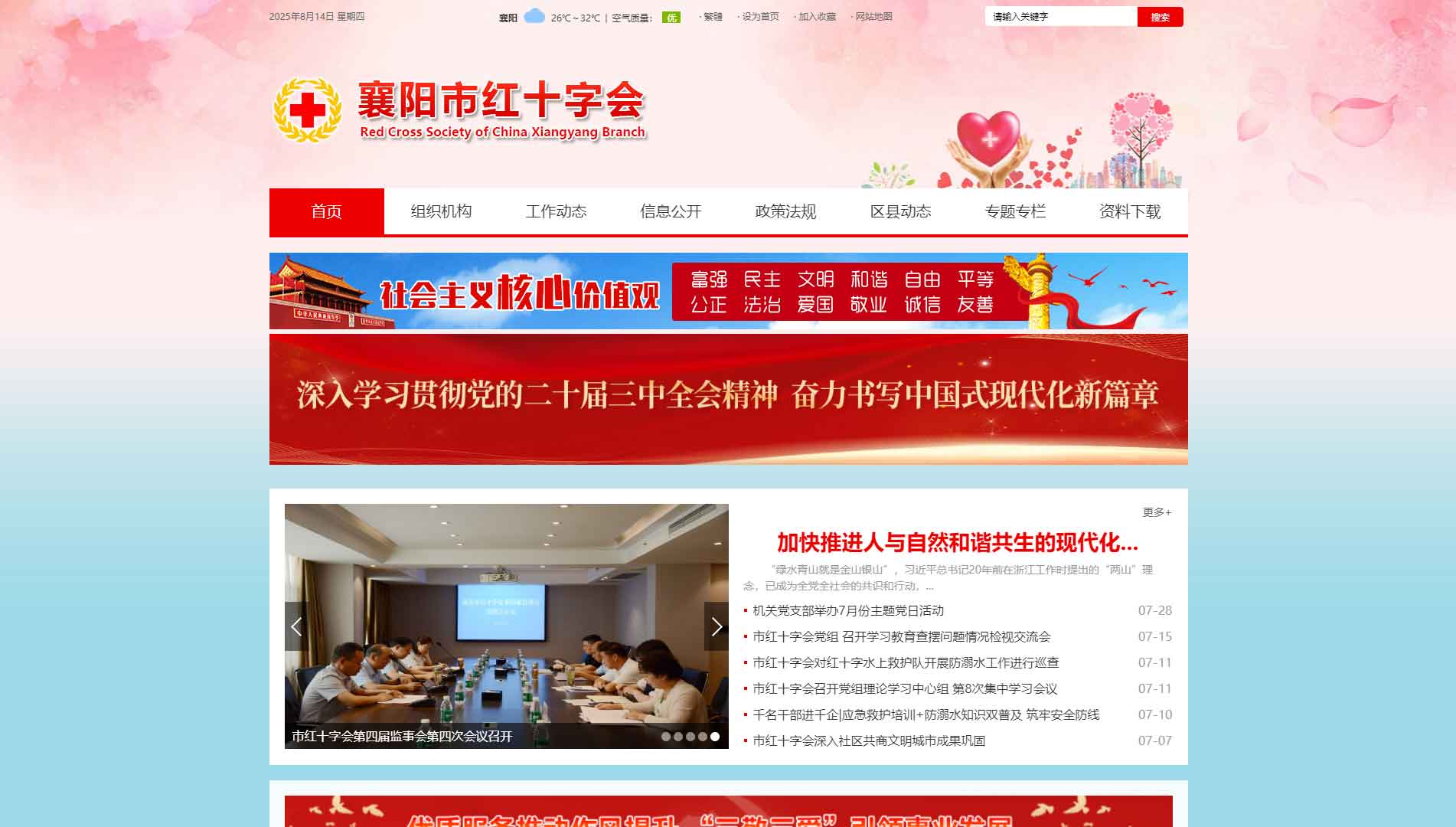 点击查看襄阳市红十字会网站首屏快照大图 襄阳市红十字会网站首屏快照