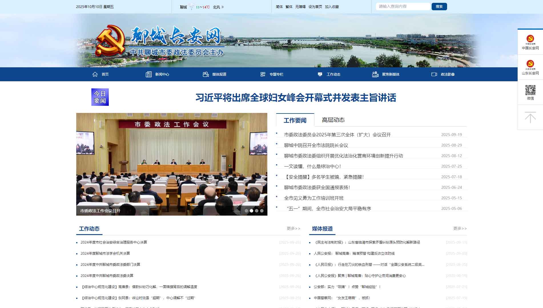 点击查看中共聊城市委政法委网站首屏快照大图 中共聊城市委政法委网站首屏快照