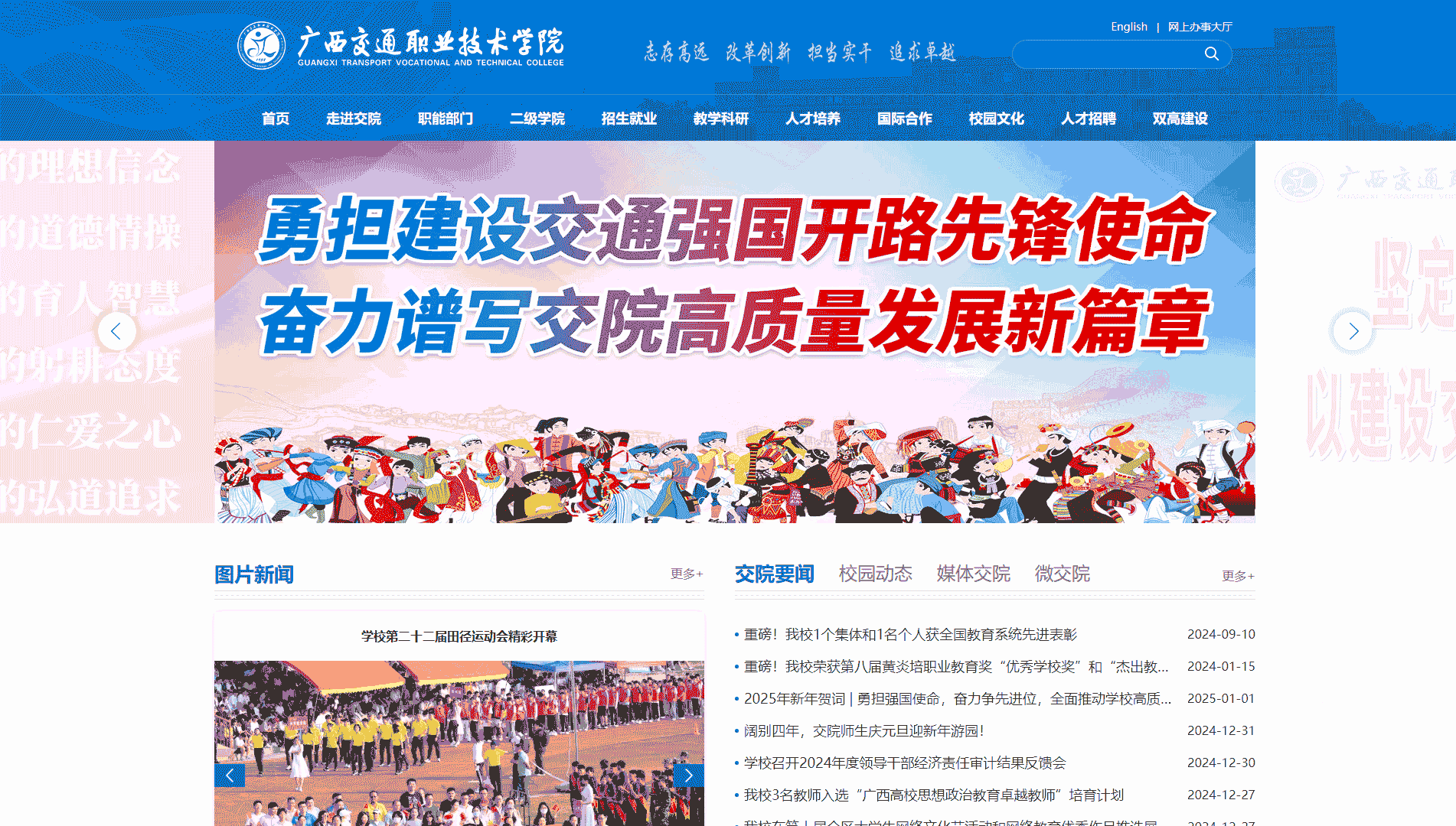 点击查看广西交通职业技术学院网站首屏快照大图 广西交通职业技术学院网站首屏快照