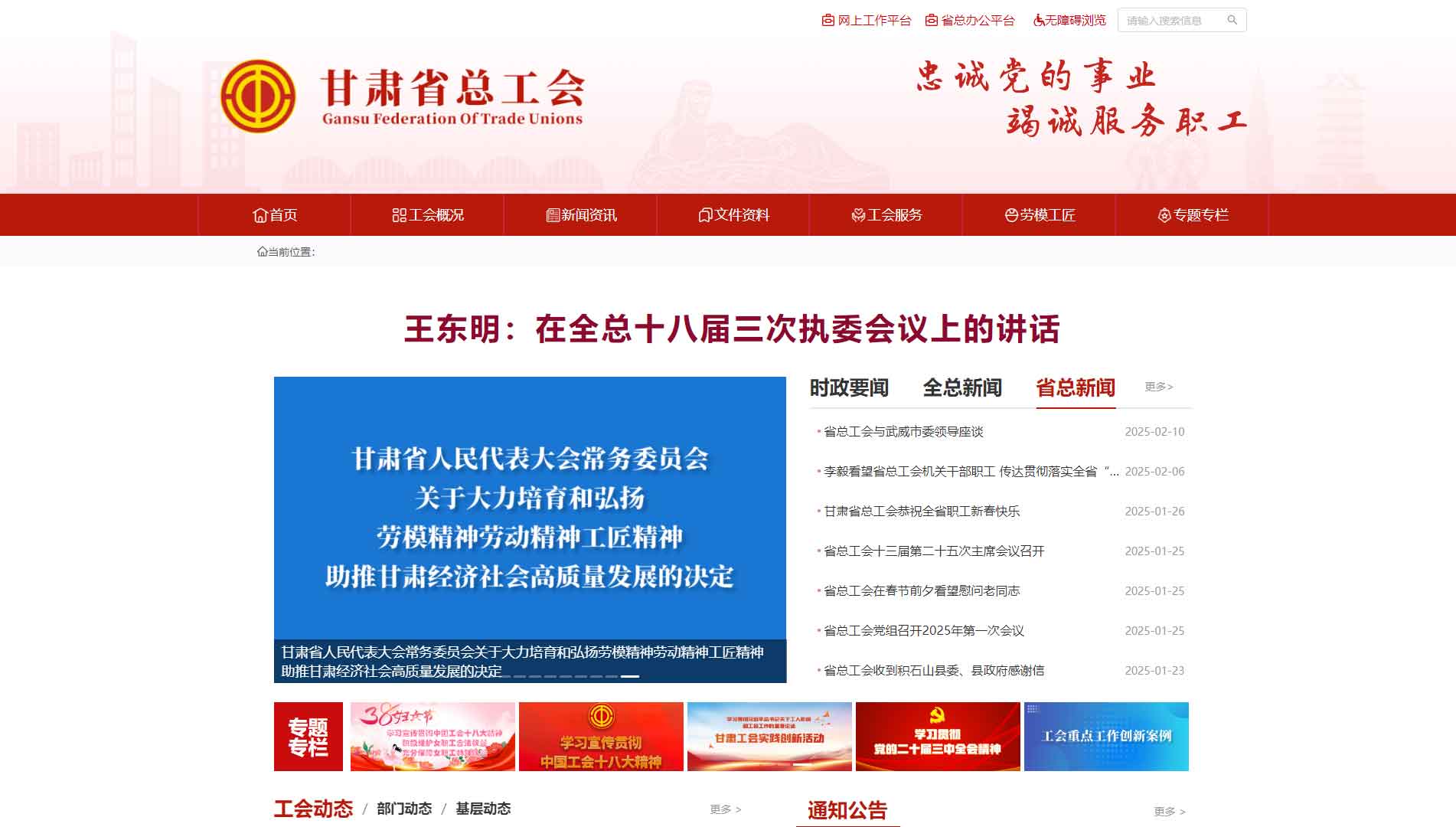 点击查看甘肃省总工会网站首屏快照大图 甘肃省总工会网站首屏快照