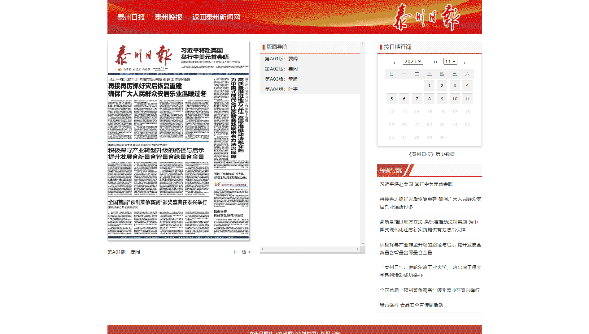 点击查看泰州日报网站首屏快照大图 泰州日报网站首屏快照