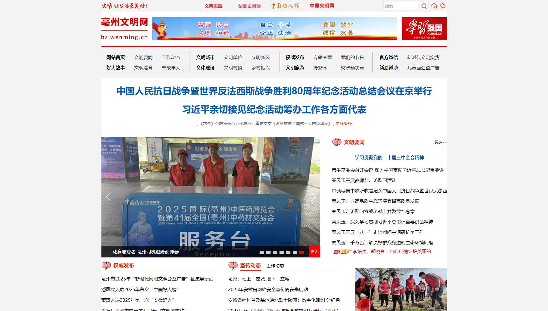 亳州文明网网站首屏快照
