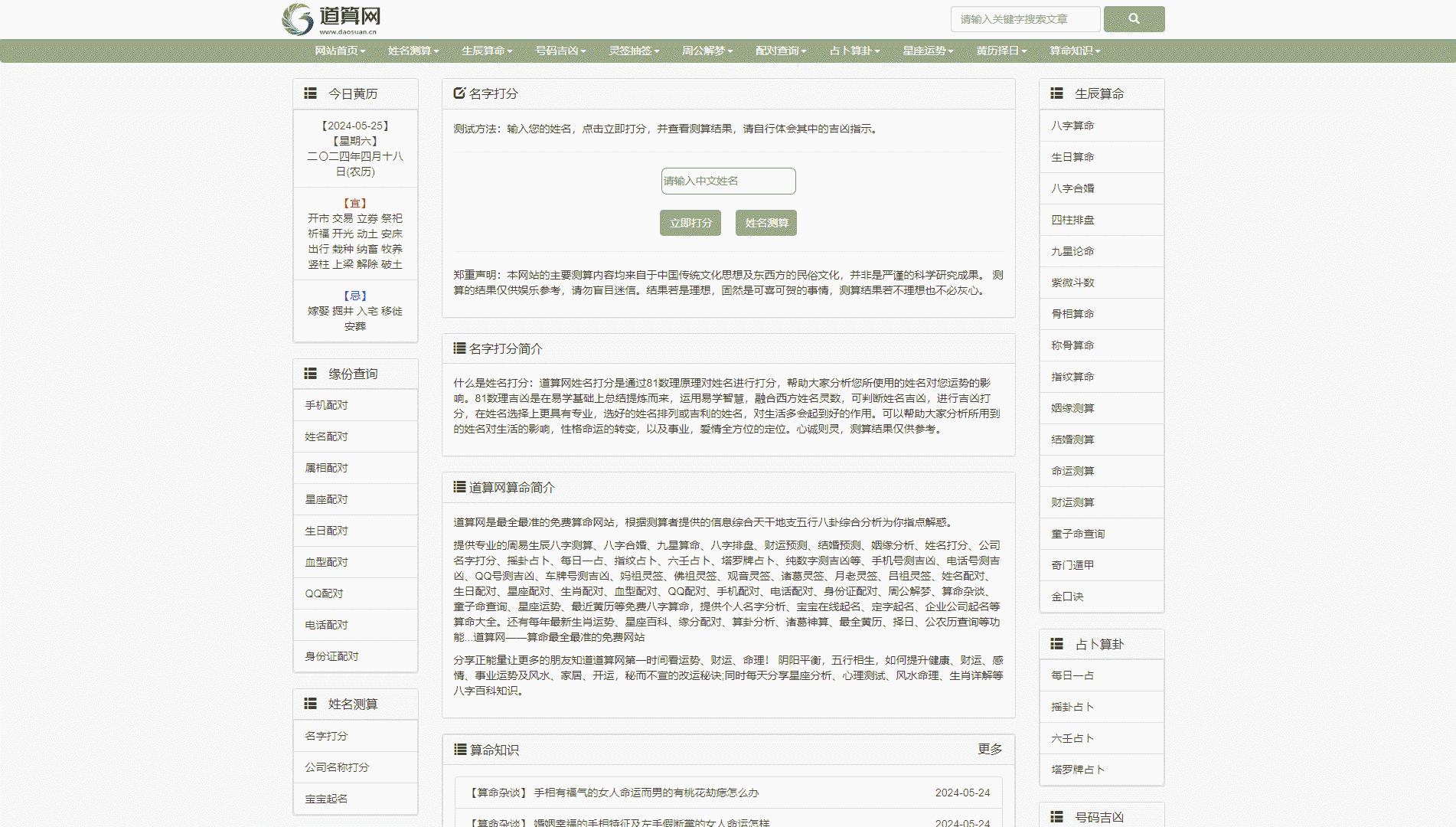 点击查看道算网网站首屏快照大图 道算网网站首屏快照