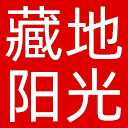 藏地阳光新闻网网站图标