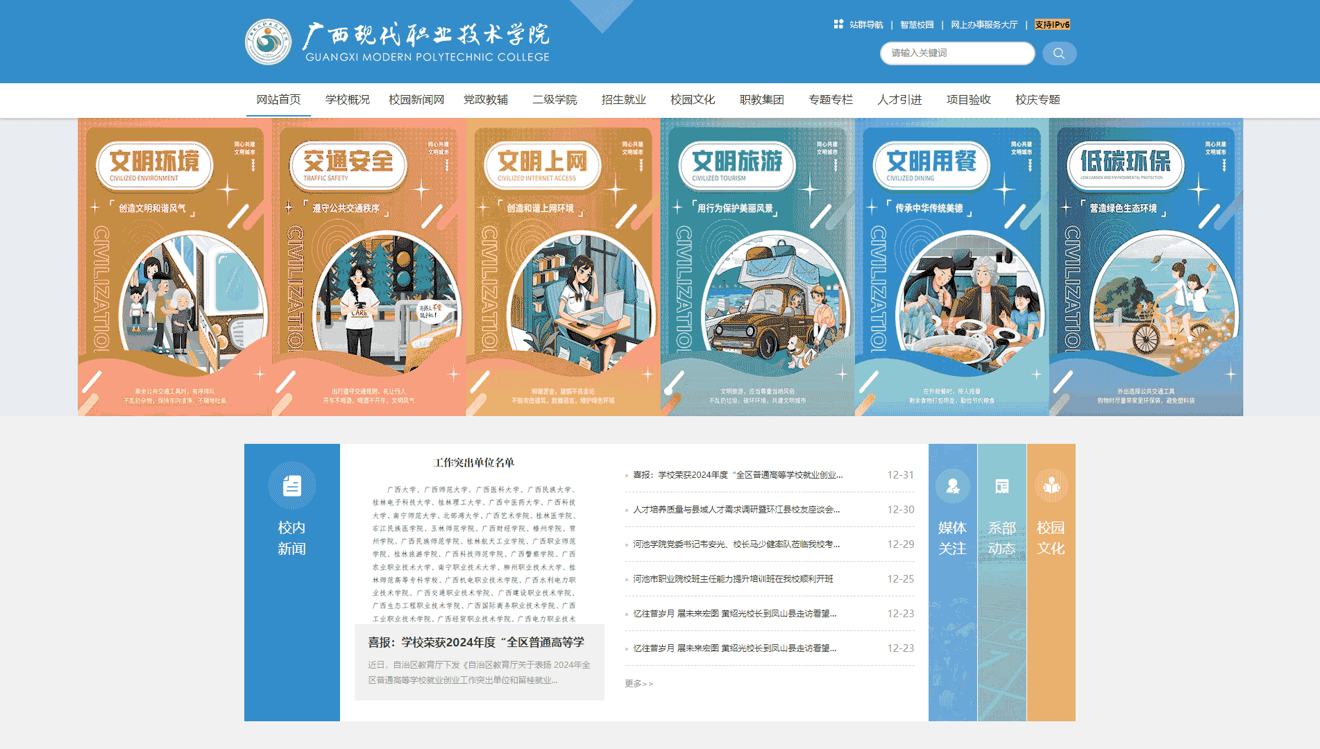 点击查看广西现代职业技术学院网站首屏快照大图 广西现代职业技术学院网站首屏快照