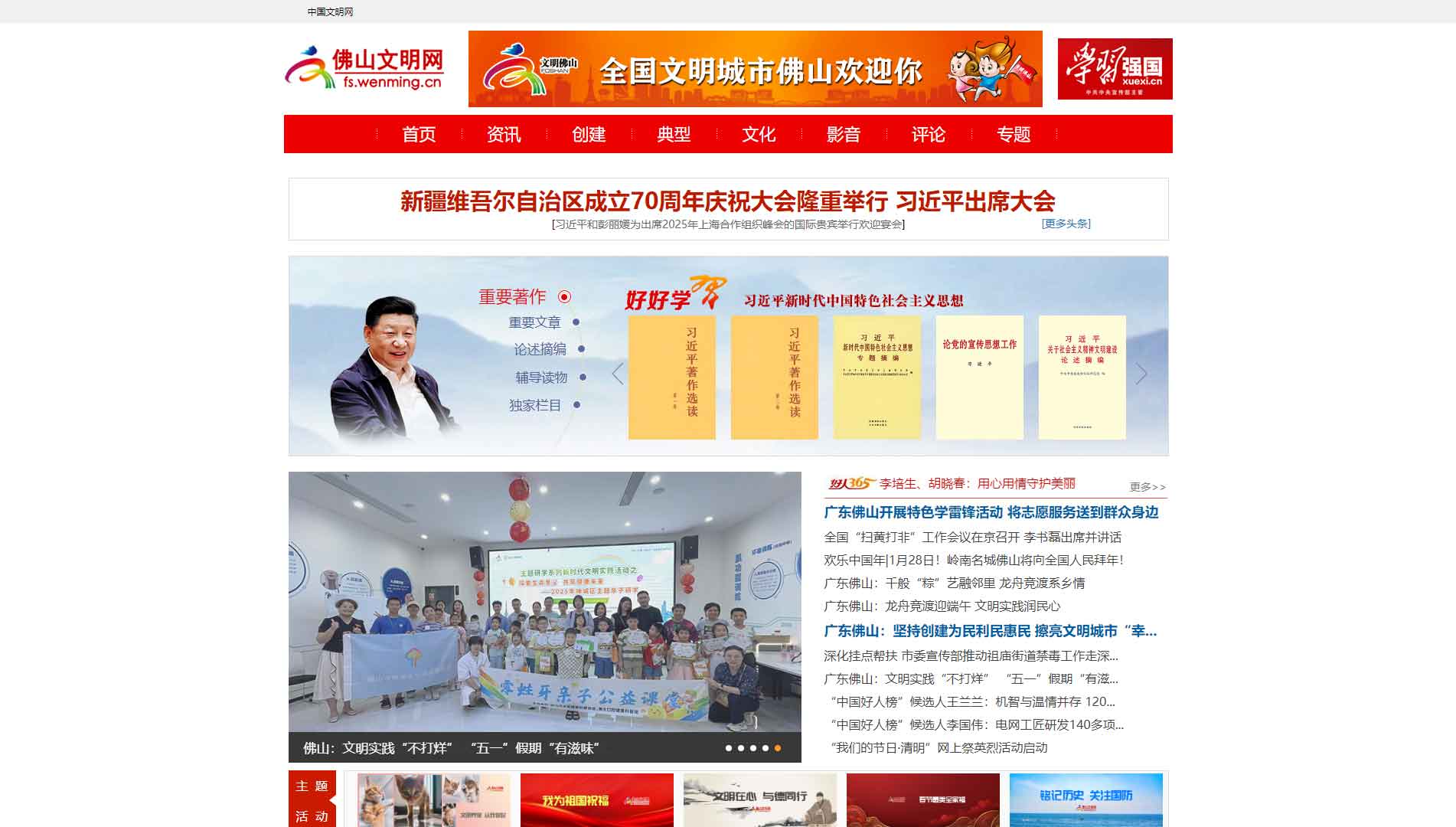 佛山文明网网站首屏快照