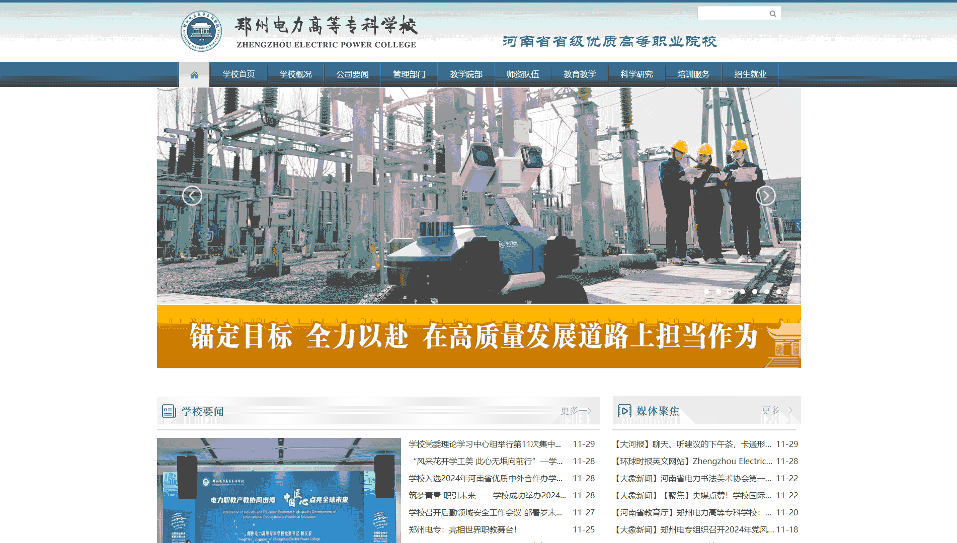 点击查看郑州电力高等专科学校网站首屏快照大图 郑州电力高等专科学校网站首屏快照