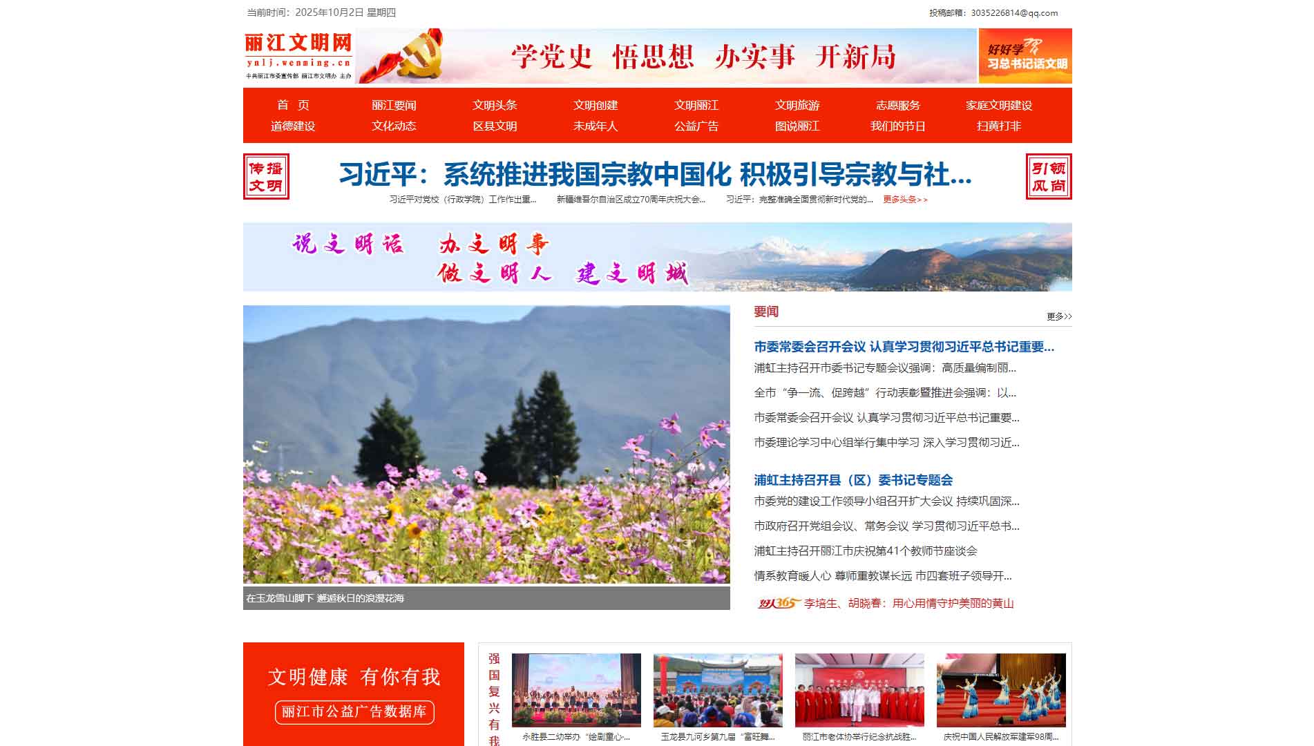 丽江文明网网站首屏快照