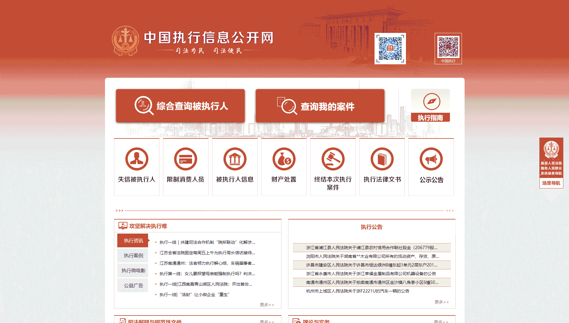 点击查看中国执行信息公开网网站首屏快照大图 中国执行信息公开网网站首屏快照