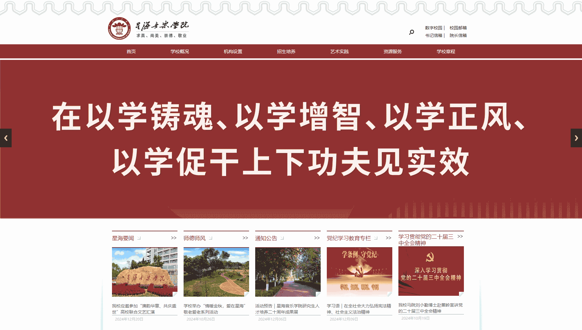 点击查看星海音乐学院网站首屏快照大图 星海音乐学院网站首屏快照