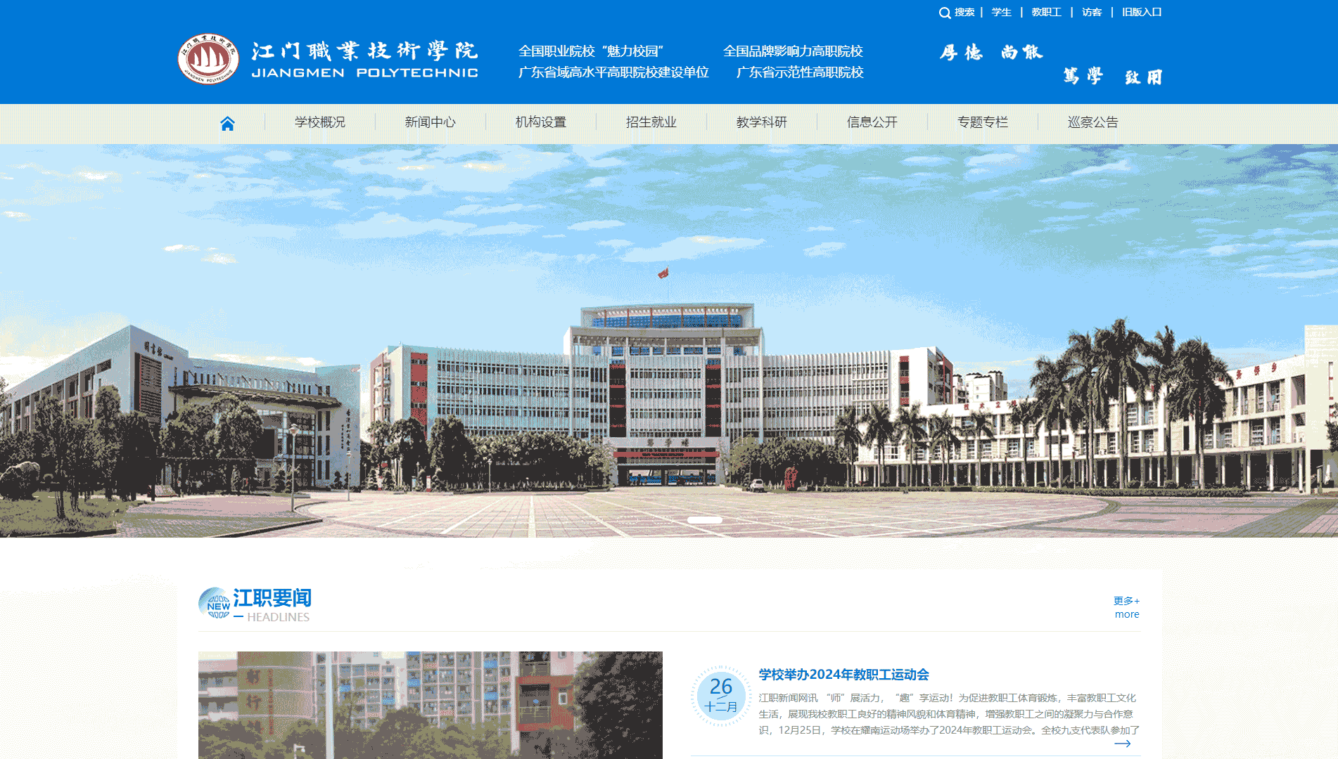 点击查看江门职业技术学院网站首屏快照大图 江门职业技术学院网站首屏快照