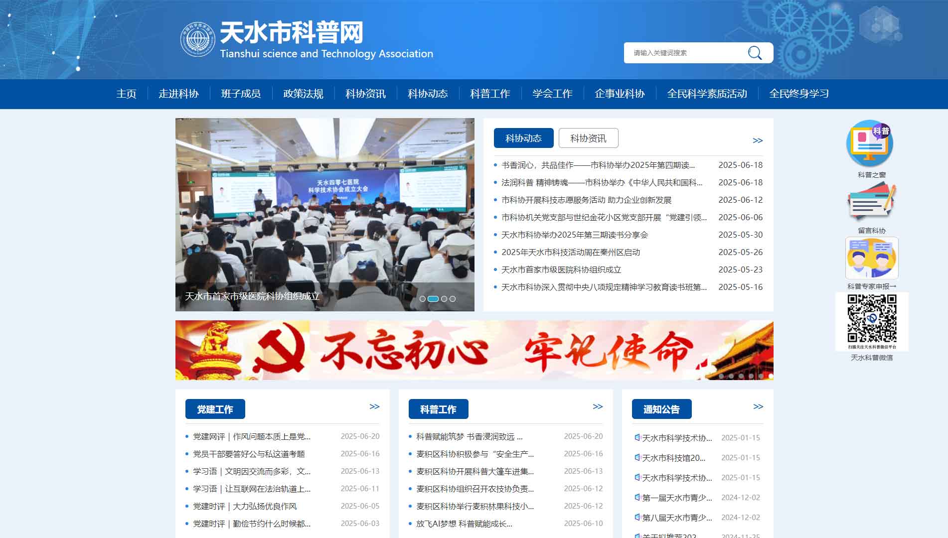 点击查看天水市科协网站首屏快照大图 天水市科协网站首屏快照