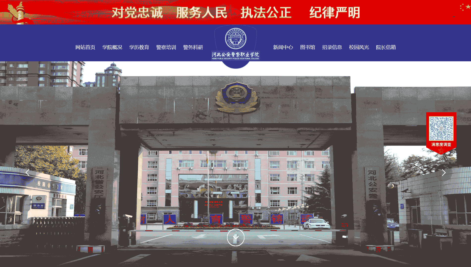 点击查看河北公安警察职业学院网站首屏快照大图 河北公安警察职业学院网站首屏快照