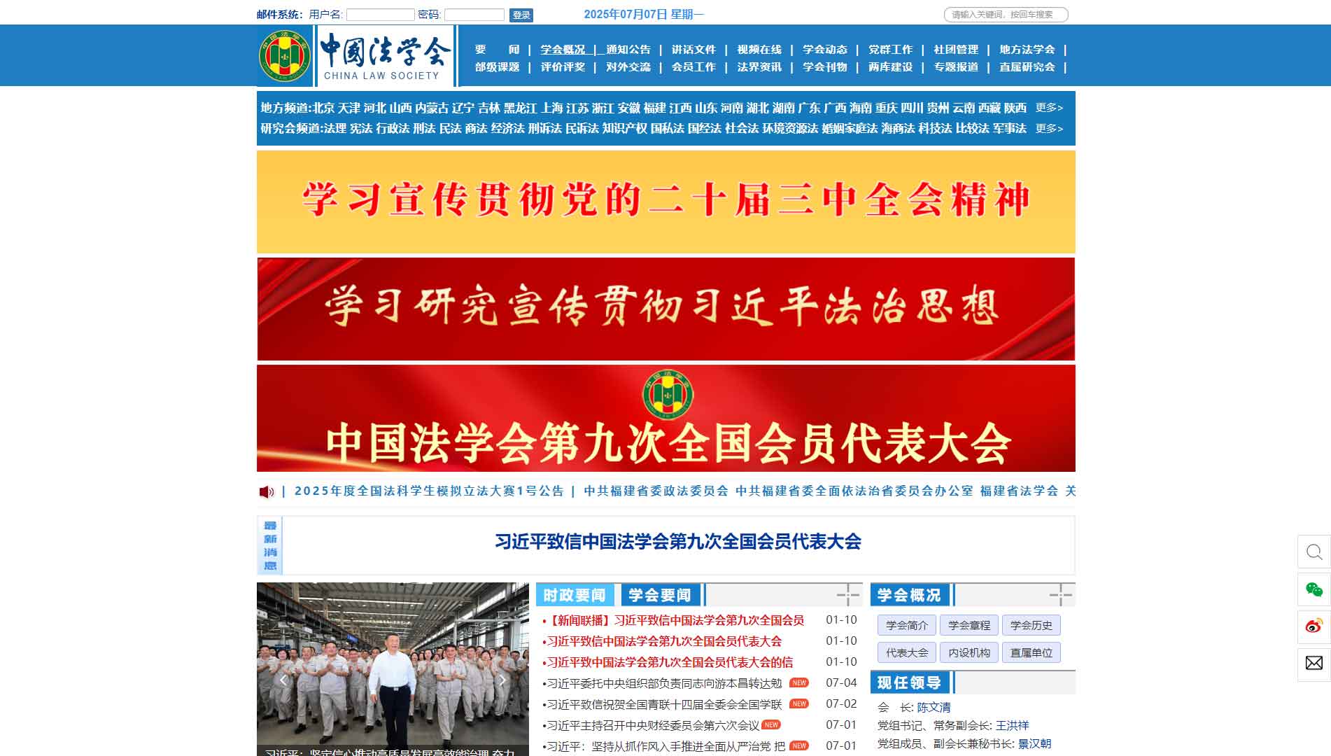 点击查看中国法学会网站首屏快照大图 中国法学会网站首屏快照