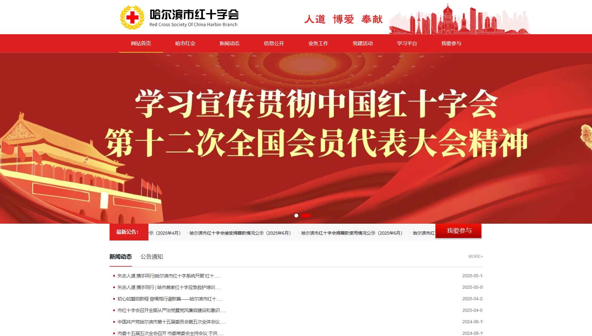 点击查看哈尔滨市红十字会网站首屏快照大图 哈尔滨市红十字会网站首屏快照