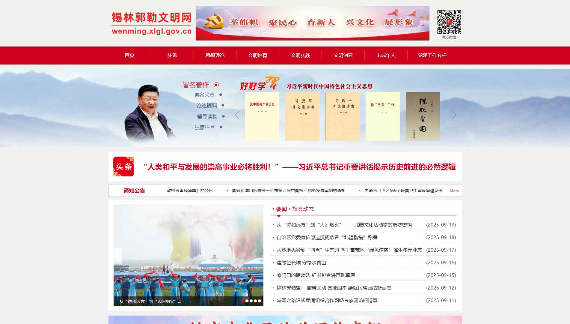锡林郭勒文明网网站首屏快照