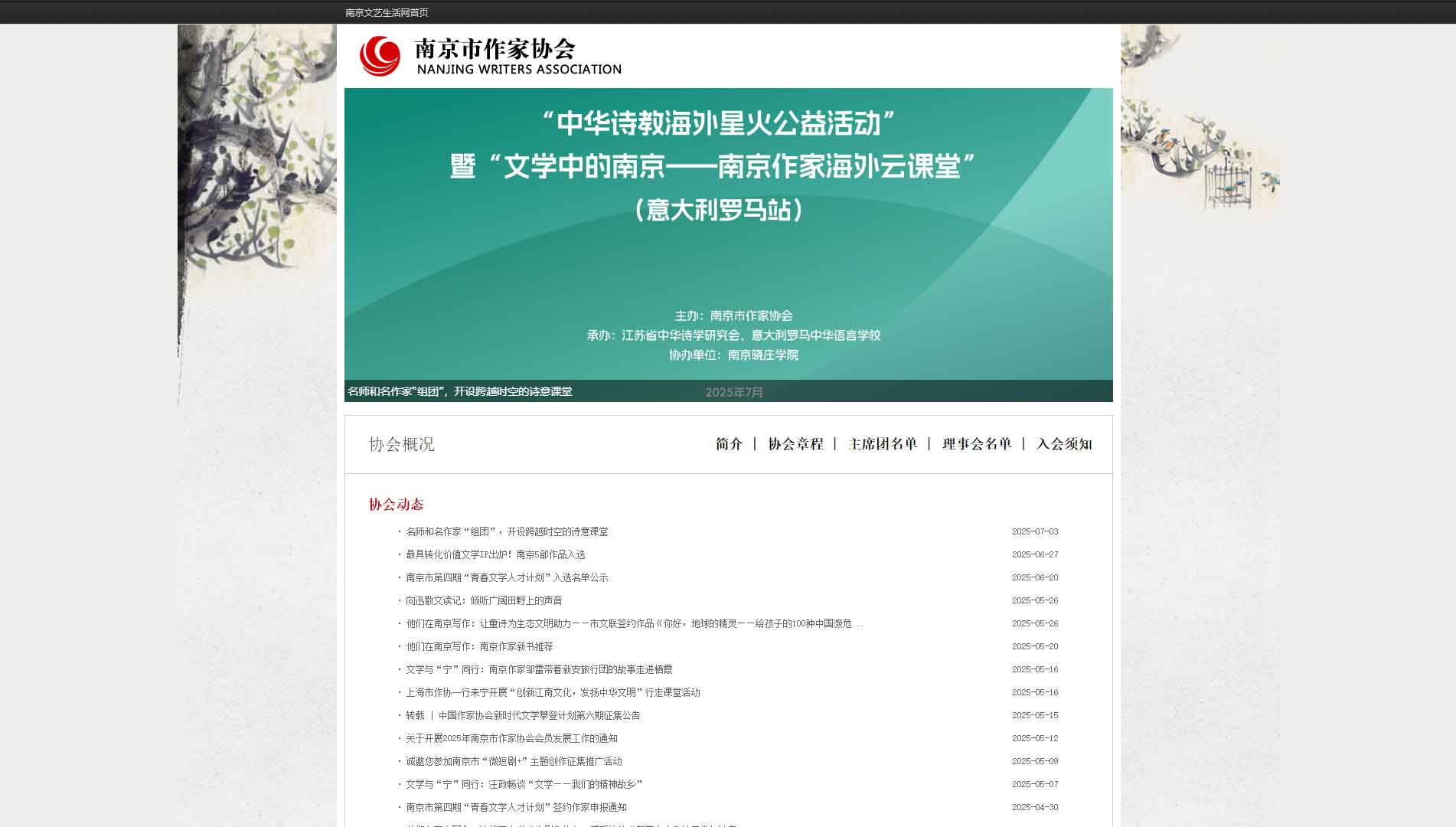 点击查看南京市作协网站首屏快照大图 南京市作协网站首屏快照