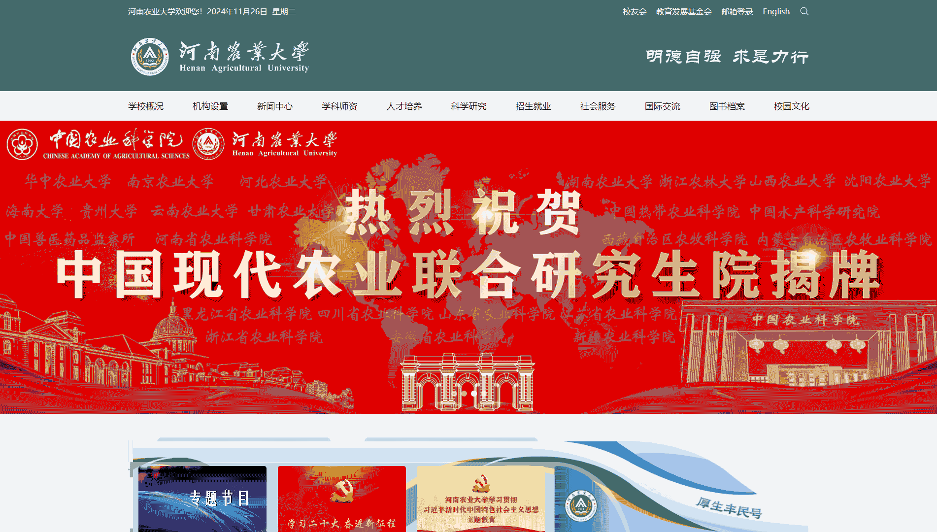 点击查看河南农业大学网站首屏快照大图 河南农业大学网站首屏快照