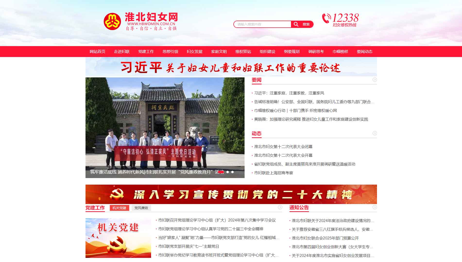 点击查看淮北市妇联网站首屏快照大图 淮北市妇联网站首屏快照