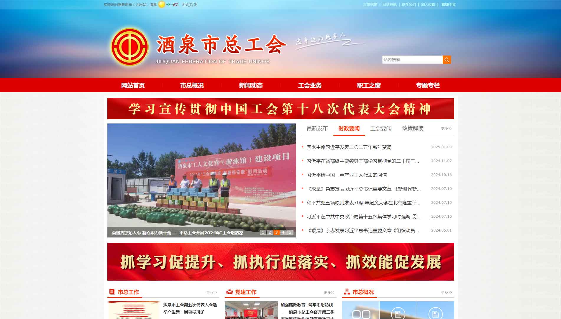 点击查看酒泉市总工会网站首屏快照大图 酒泉市总工会网站首屏快照