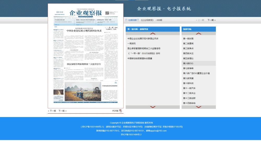 企业观察报网站首屏快照