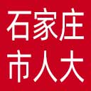 石家庄市人大网站图标