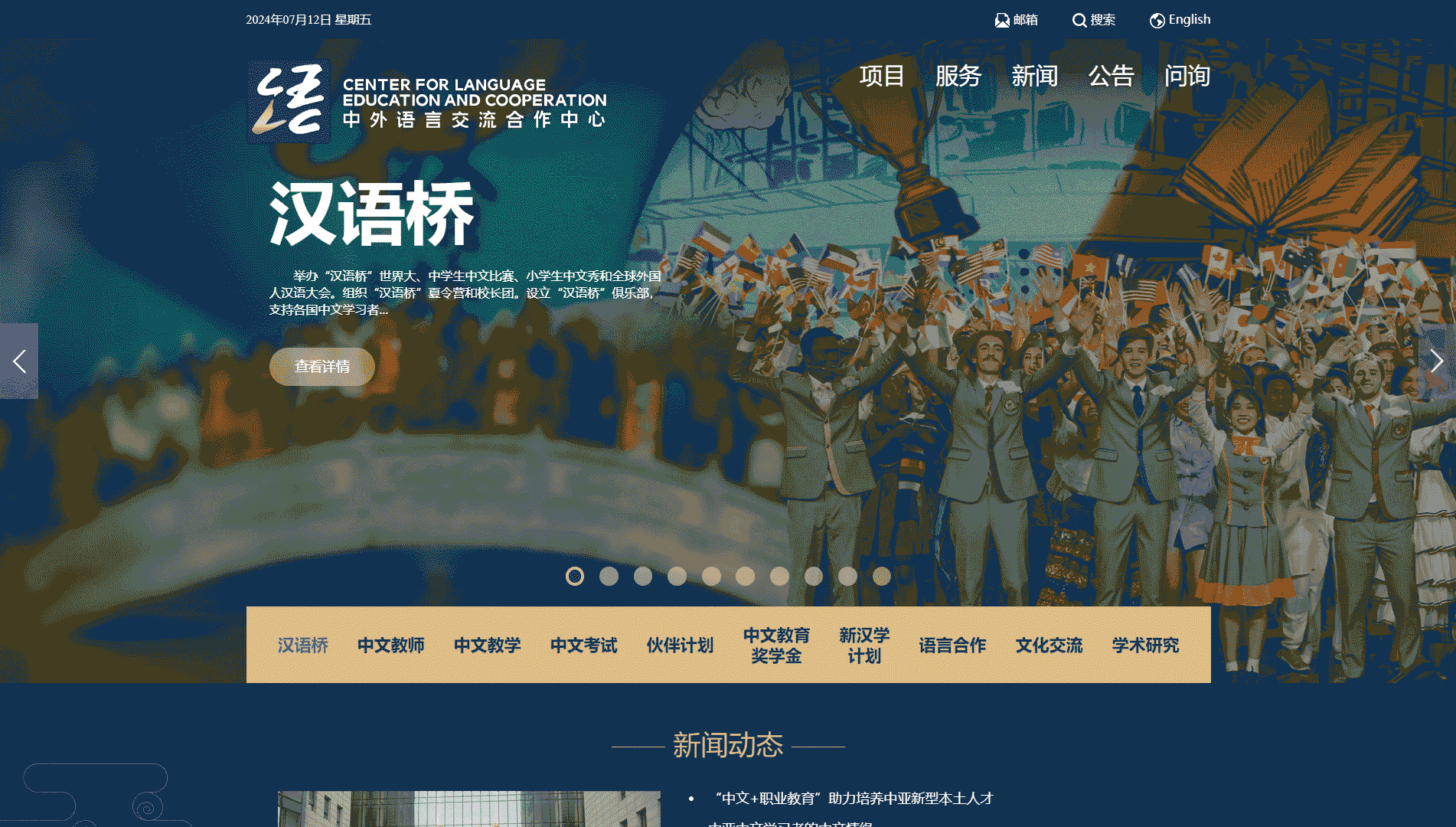 点击查看中外语言交流合作中心网站首屏快照大图 中外语言交流合作中心网站首屏快照