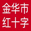 金华市红十字会网站图标