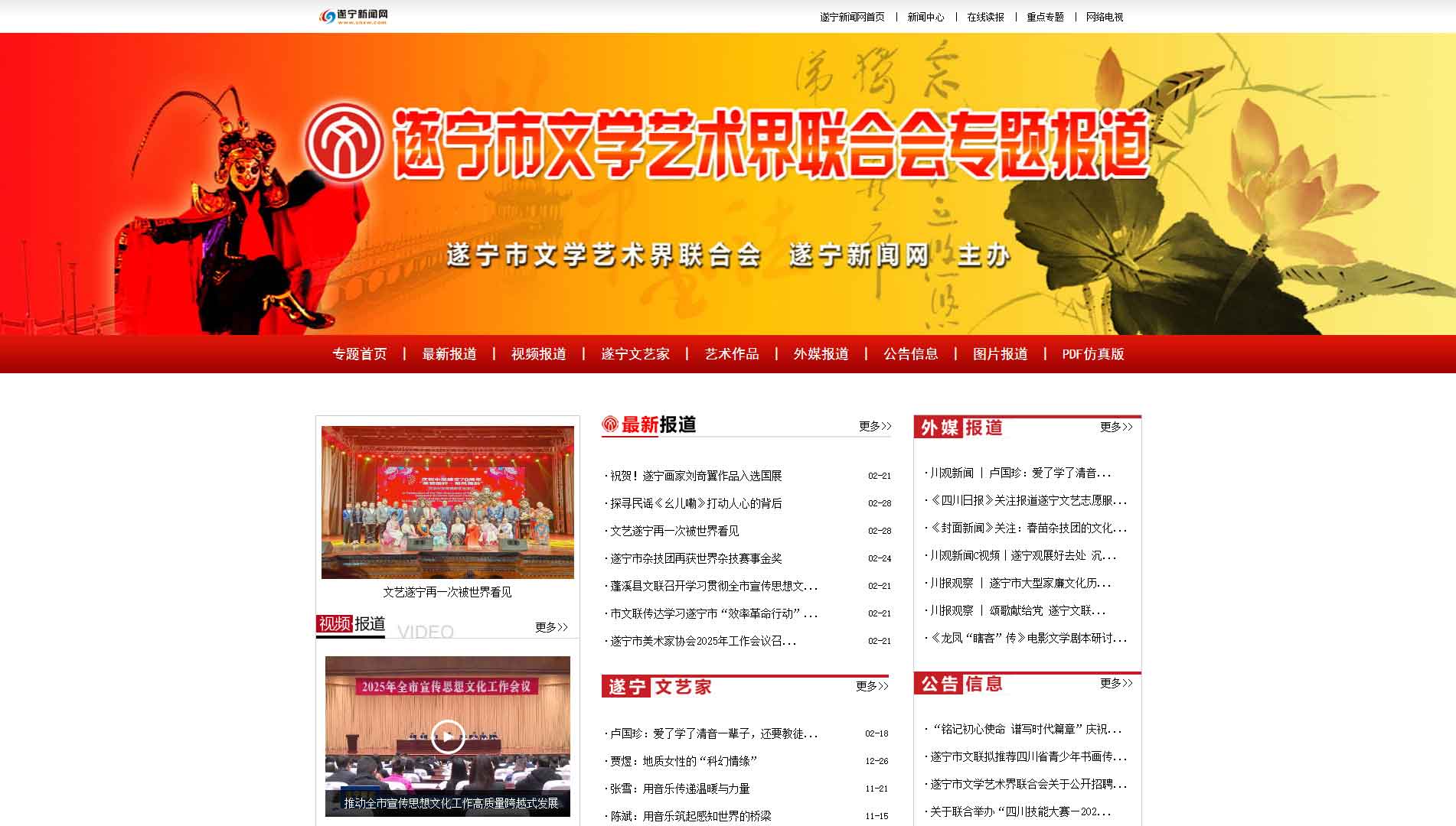 点击查看遂宁市文联网站首屏快照大图 遂宁市文联网站首屏快照