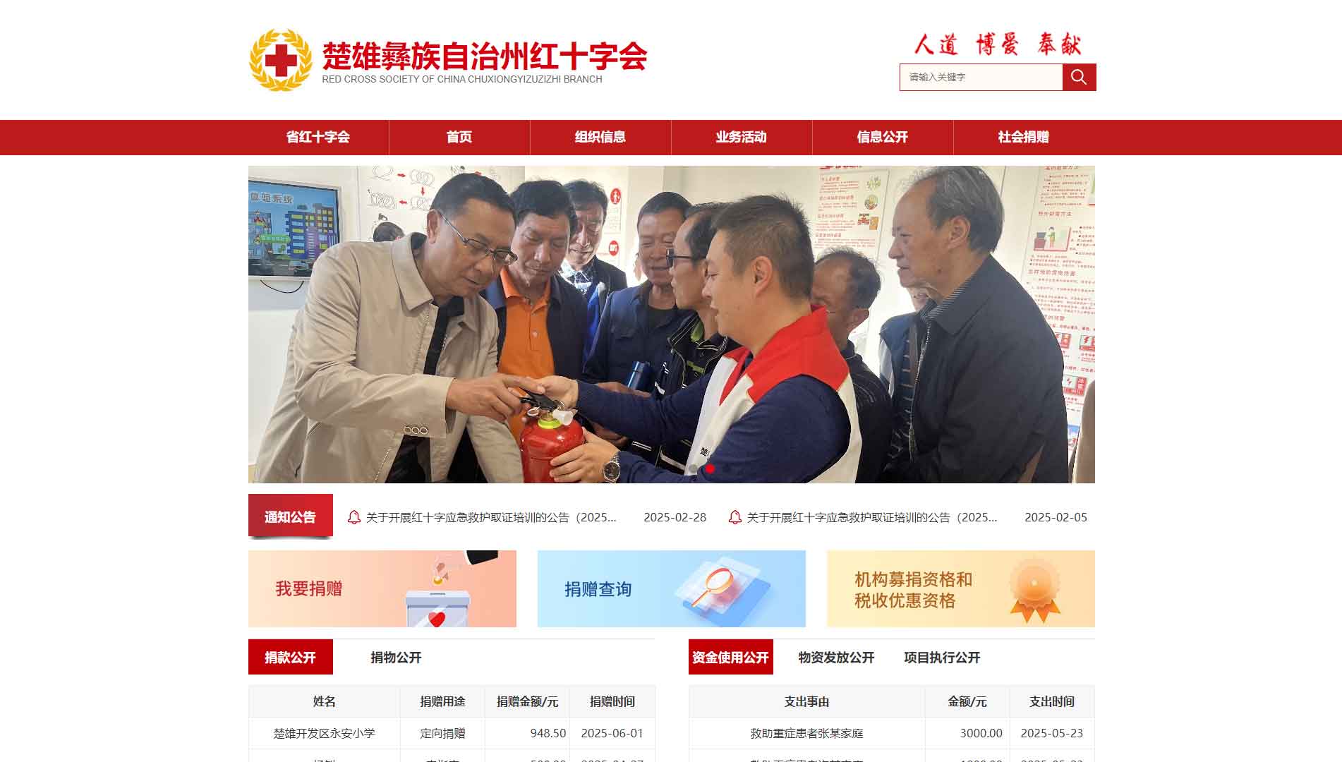 点击查看楚雄州红十字会网站首屏快照大图 楚雄州红十字会网站首屏快照