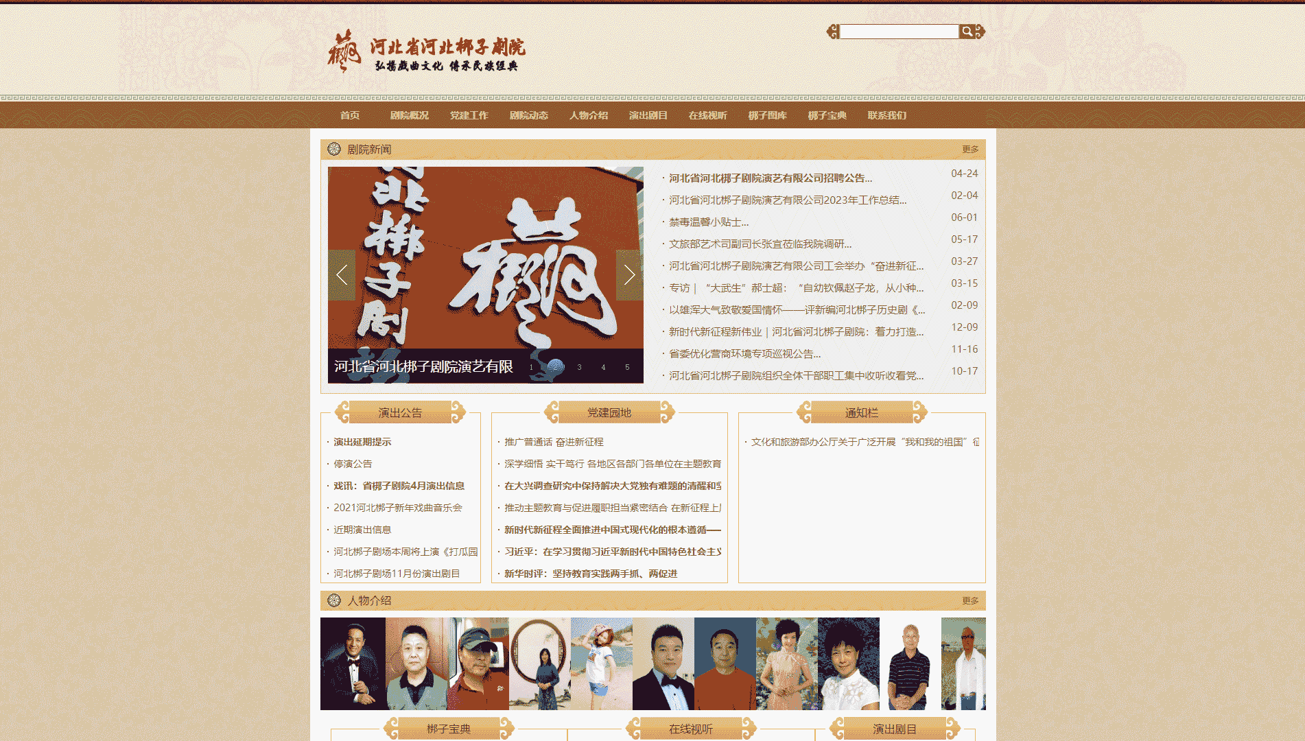 点击查看河北省河北梆子剧院网站首屏快照大图 河北省河北梆子剧院网站首屏快照
