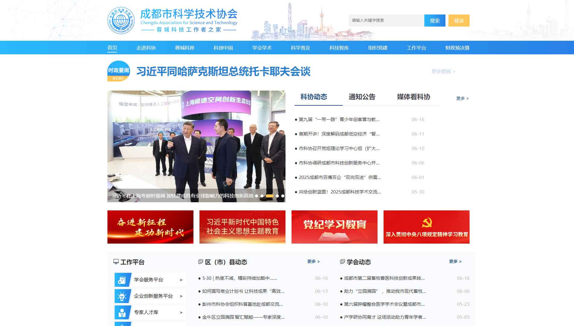 点击查看成都市科协网站首屏快照大图 成都市科协网站首屏快照