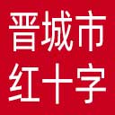 晋城市红十字会网站图标