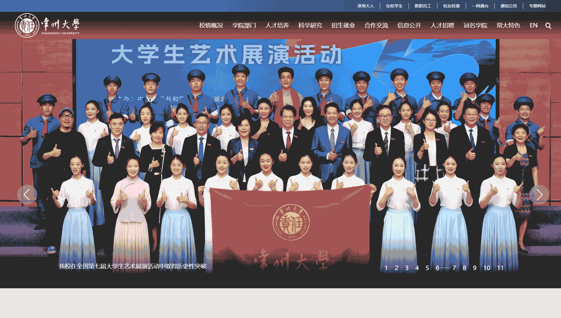 点击查看常州大学网站首屏快照大图 常州大学网站首屏快照