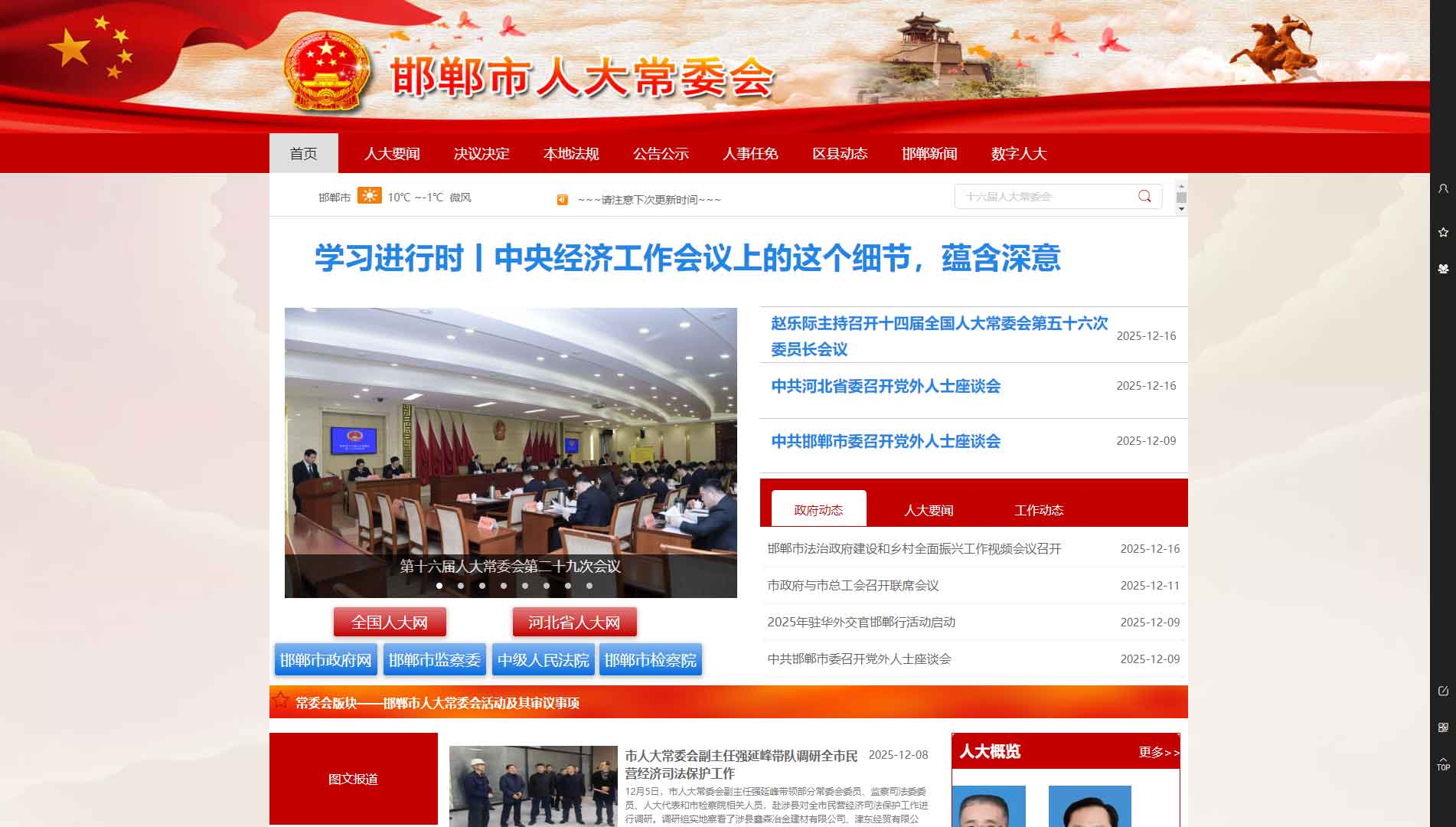 点击查看邯郸市人大网站首屏快照大图 邯郸市人大网站首屏快照